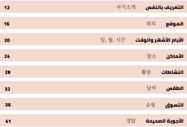 تنزيل كتاب تعلم اللغة الكورية بالعربي PDF مجانا